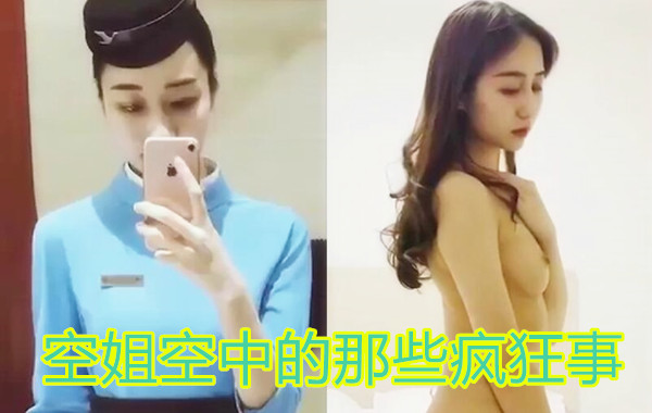 DN航空姐空中的那些疯狂事卫生间偷情啪啪后入猛操跪舔口爱制服诱惑丝袜美腿