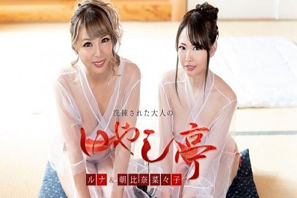 极上性服务款待治愈系老板娘 朝比奈菜菜子 露娜