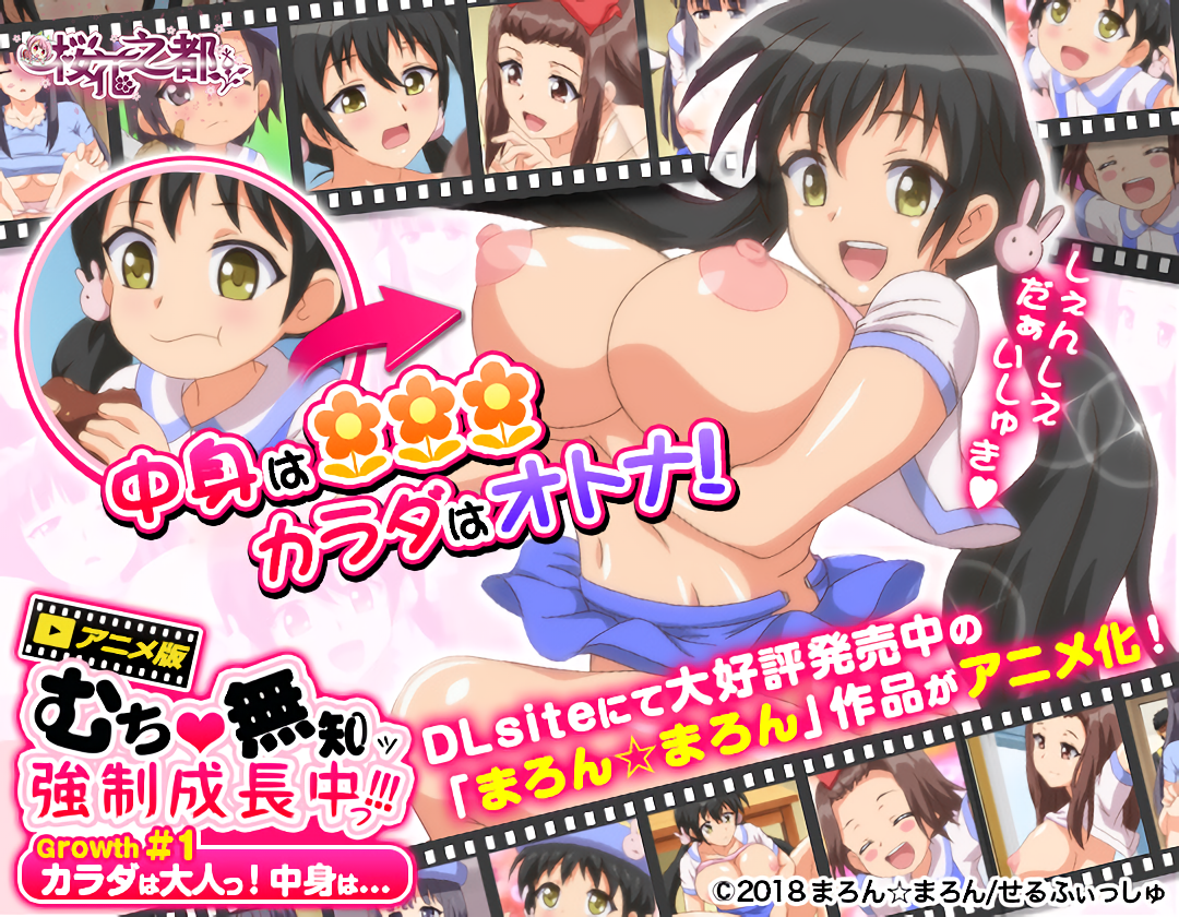 [せるふぃっしゅ むち無知ッ強制成長中っ!!! Growth.1 カラは大人っ!中身は…