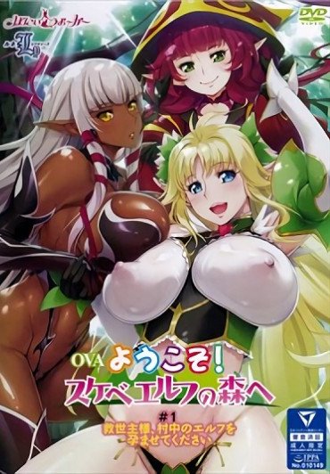 OVAようこそ！スケエルフの森へ ＃1