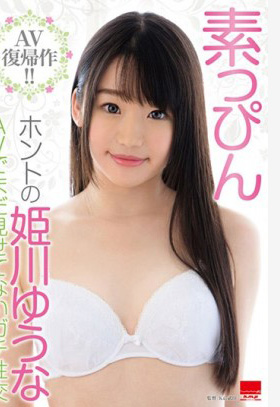 HODV-21332 素顏 真正的姫川優奈 AV裡沒有的真實性交