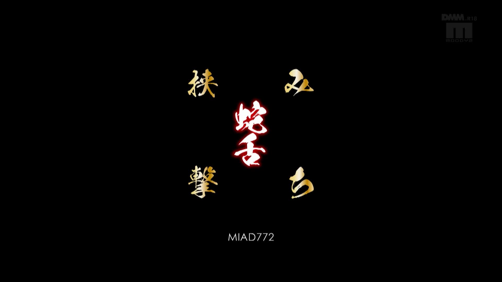 大生溺欲求不未亡人明里