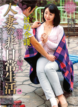 MOND-185日常生活护理的妇人成宫伊吕波