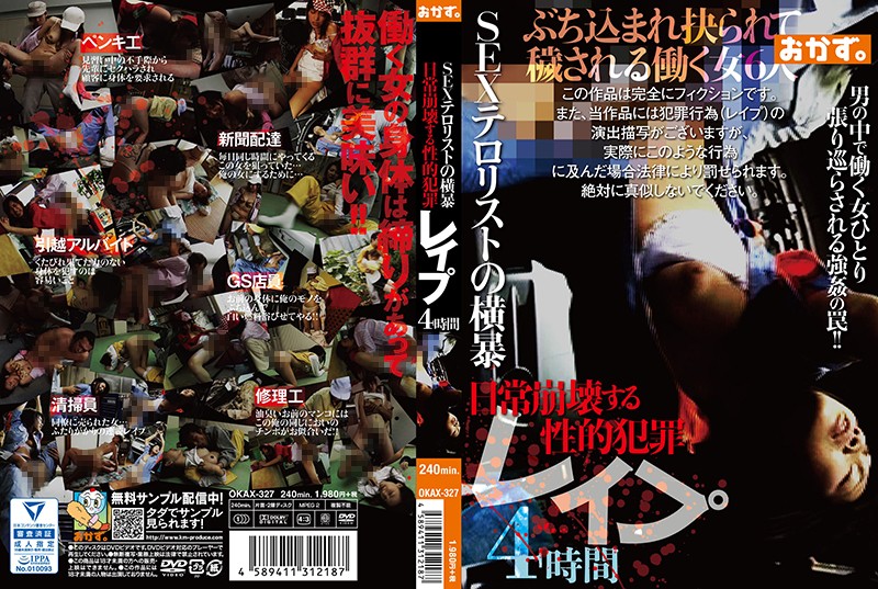 SEXテロリストの横暴 日常崩壊する性的犯罪 レ● 4時間