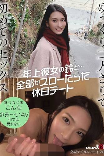 SDHS-018 和比我年长的女友珠子在一起…度假约会的时候一切都是慢镜头 本乔克斯珠子