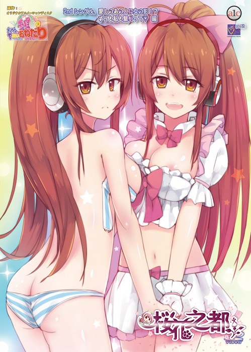 [Collaboration Works] メンヘラ歩理のヤまないおねだり～ヘッホンははずせない～ 2ndシンル.愛しのあの人に女の影! ずっと私と繋がって編