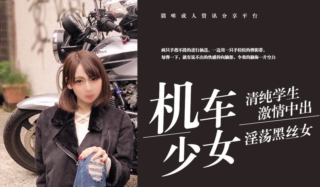 [精品推荐] 连续中处处高挑的摩托车没女 FC2PPV-1566634