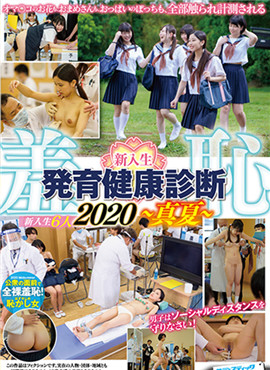 SVDVD-813A羞恥新入生発育健康診断2020～真夏～