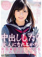 HND-649-発掘★中出 あかり