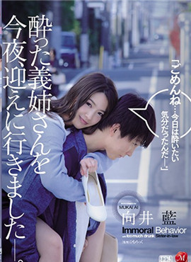 JUL-263今晚去接醉酒的嫂子。