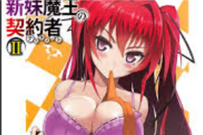 新妹魔王的契約者 BURST OVA - 東城刃更至極平和的日常