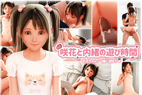 咲花と內緒の遊び時間