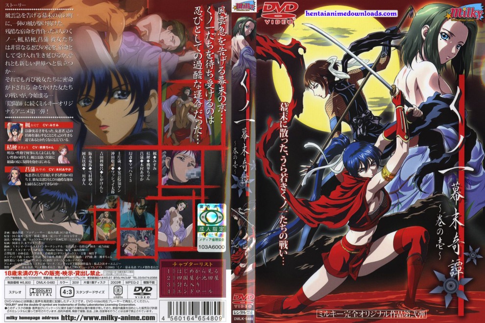 くノ一幕末奇譚～1