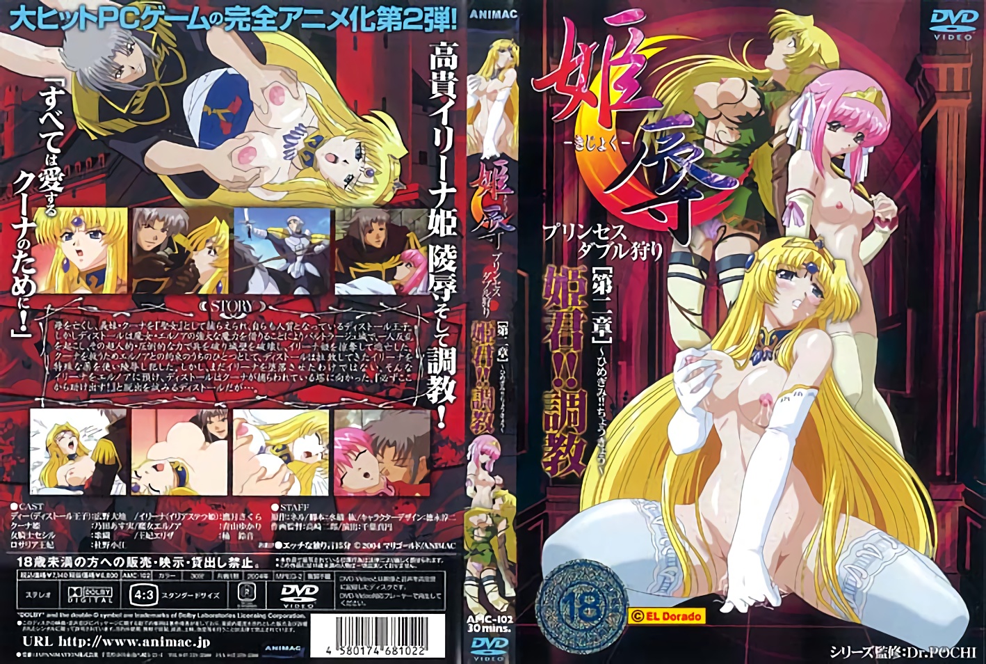 [200410] [ANIMAC] 姫辱 リンセスル狩り 第二章 姫君！！調教