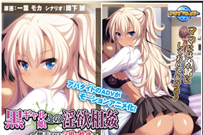 黒ギャル娘との淫欲相姦～翻弄される父親の性欲～ The Motion Anime