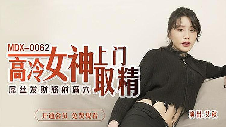 [精品推荐] 高冷女神 上门取精