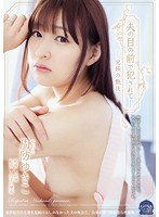 SHKD-552c-夫の目の前侵犯- 究極の艶技 周防ゆきこ