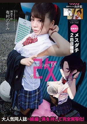 雌性友人、改  Ｚ頓老師的大人氣作品—雌性友人續篇終於真人版-MUDR-089