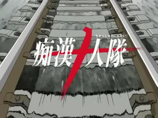 -dongman- [ソフト・オン・デマンド] 痴漢十人隊 第3巻「狩人の傷痕」(DVD 960x720 x264 AAC)