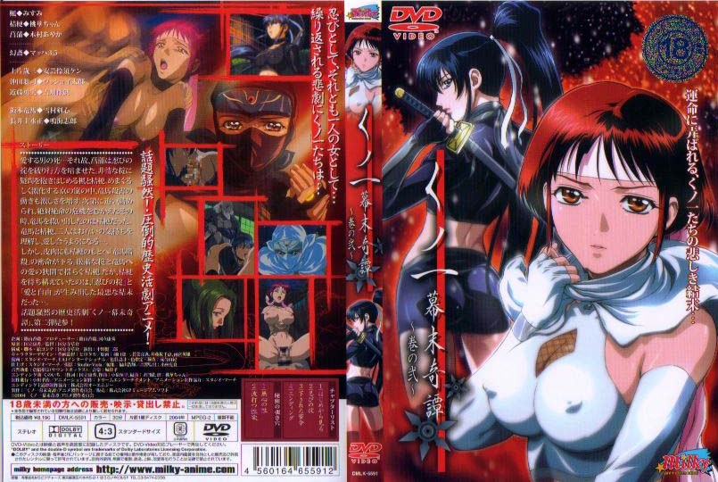 くノ一幕末奇譚～2