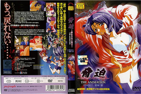 脅迫II～もうひとつの明日～ THE ANIMETION 1ST STAGE