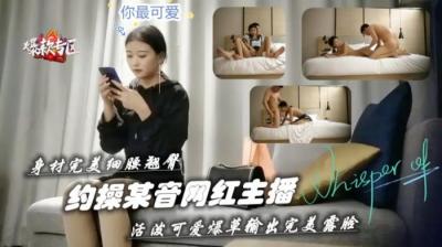 抖音网红主播蜜桃臀小蛮腰真空上阵 深夜私房邀约等你来战