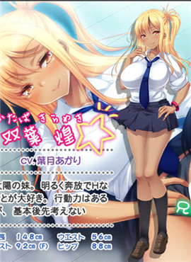 妹に欲情なんて変態じゃない？～黒ギャル妹