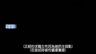 求职女大学生的中出面试