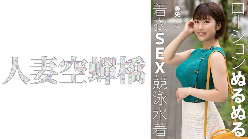 UTSU-620 人妻美央性感骑乘位 大尺度疯狂输出