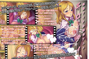 LoveLive同人「制服アイドル陵辱アニメーション エローティカ 制服契約編」