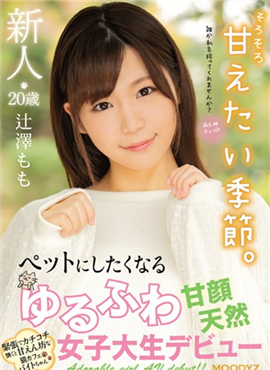 MIFD-104奴女大学生辻泽桃AV出道