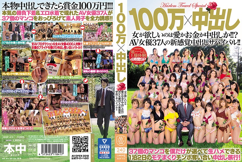 100万×中出し 女が欲しいのは愛かお金か中出しか！！？AV女優37人の新感覚中出しサイル！！