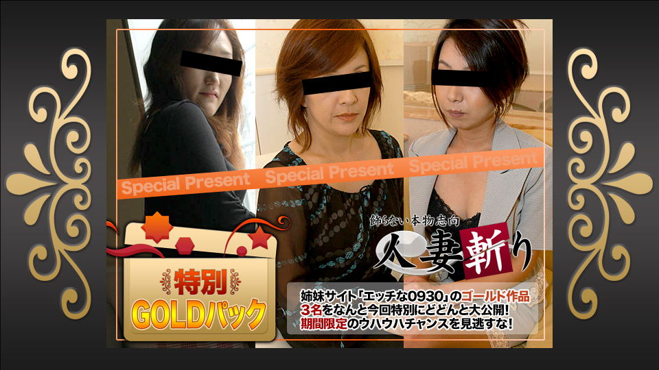 人妻斩c0930-ki190518ールック