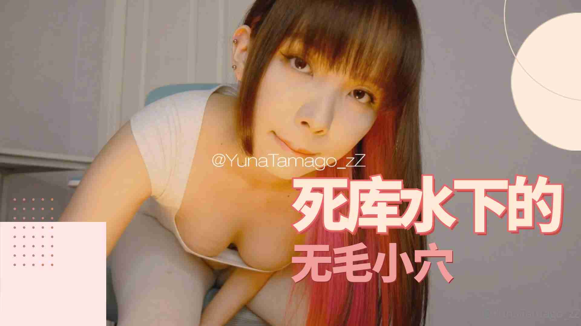 死库水湿身诱惑！无毛嫩穴与水晶巨根的极致欢愉