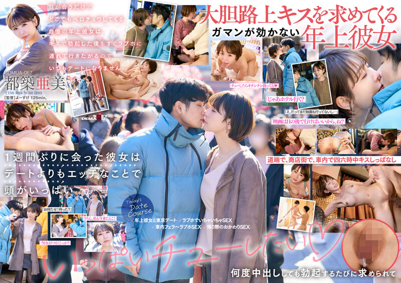 7 目が合うだけでどこでもベロチュウしてくる自慢の年上彼女はキスで勃起した僕をすぐラブホに連れて