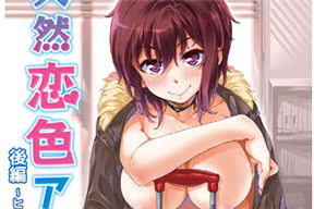 天然戀色アルコール 後編 ～ヒミツノハナゾノ＆ Honey Snow～