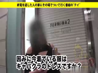 家まで送ってイイですか？ case.137 爆乳元年！シリーズ一番の爆乳！ Iカップキャバ嬢！ ！