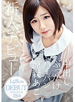 IBW-623-新人 涼森あこ（18歳）