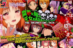 さくらぷりんアニメーショ..に眠る王女のアバドーン THE ANIMATION -act.1 未亜