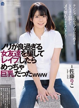 SHKD-901强奸巨乳女性朋友