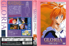 GLO・RI・A 禁斷の血族 VOL.1 『INVITATION』