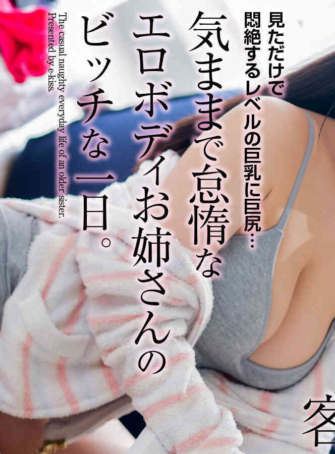 CRVR-206【4K匠】気ままで怠惰なエロボディお姉さんのビッチな一日。4K-C