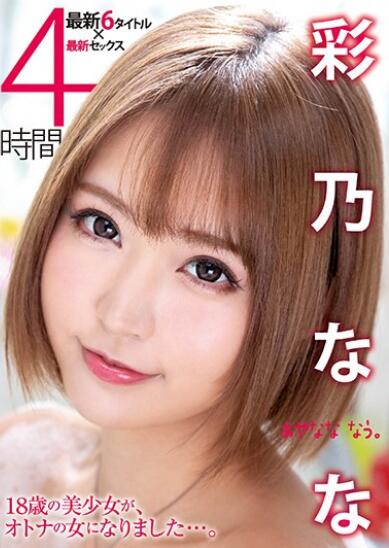 XVSR-490 彩乃なな 4時間 A