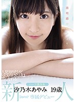 KAWD-996-透明感の美少女  汐乃木あやみ