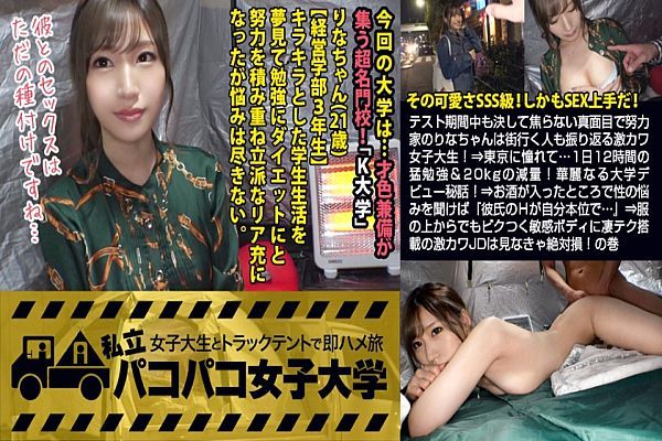 【可爱さSSS级JD】テスト期间中も决して焦らない真面目で努力家のりなちゃんは街行く人も振り返る激カワ女子大生！ ！