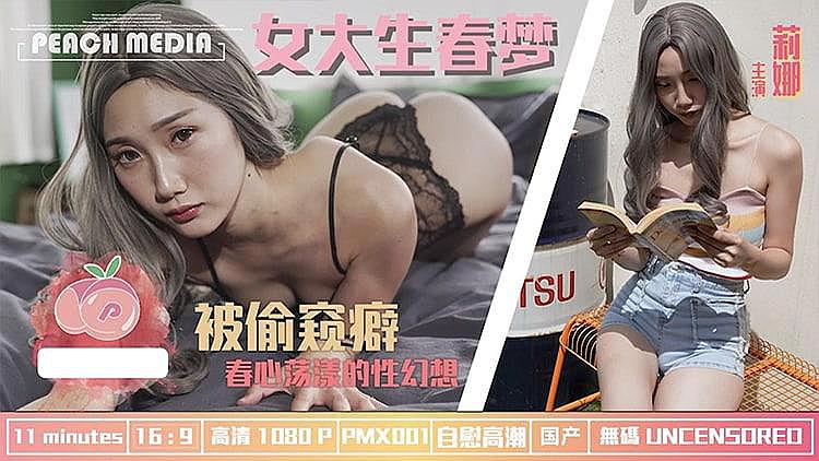 [精品推荐] 春心荡漾的性幻想