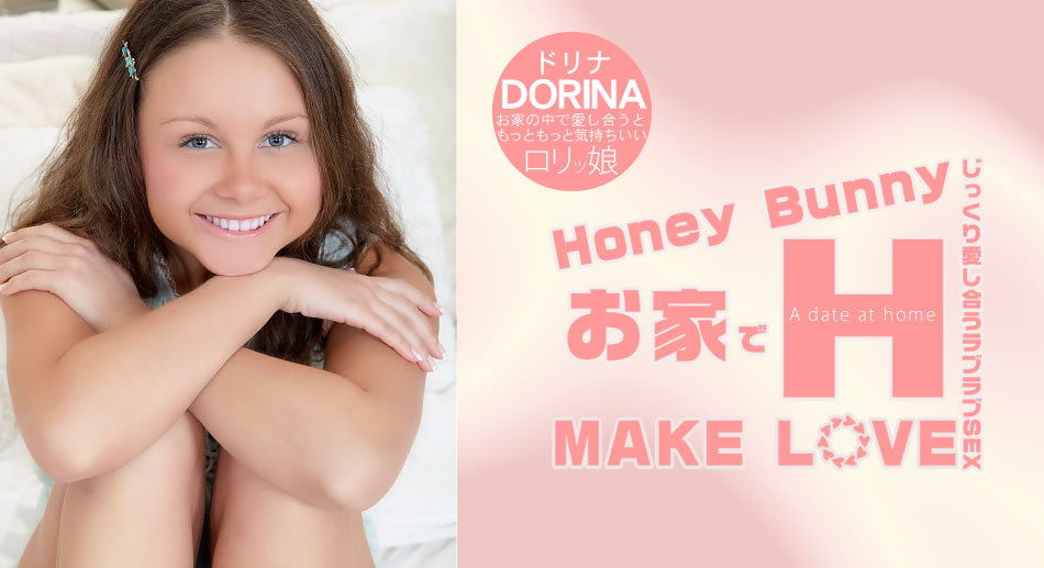 リナ Honey Bunny お家でH MAKE LOVE Dorina