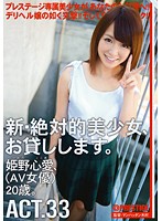 CHN-062c--新絶対的美少女。 ACT.33 姫野心愛