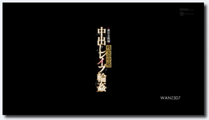 麻倉憂 Part1~WANZ307