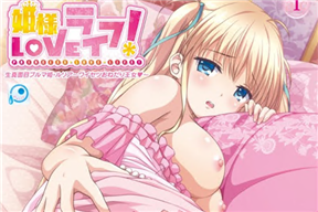 姫様LOVEライフ！ 清楚ではしたない王女・ルリア～おねだりブルマ姫